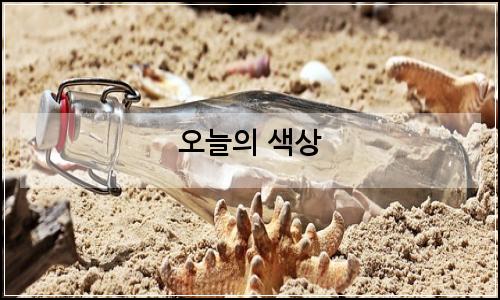 오늘의 이미지