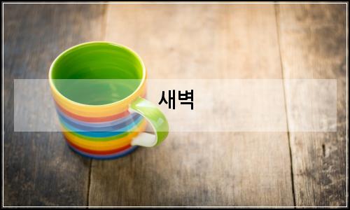 오늘의 이미지