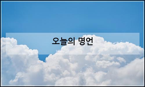 오늘의 이미지