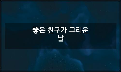 오늘의 이미지