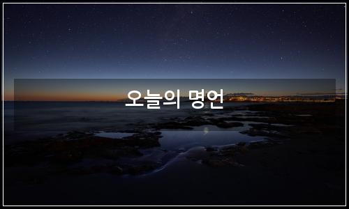 오늘의 이미지