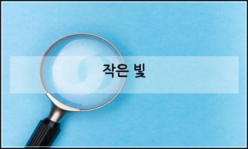 오늘의 이미지