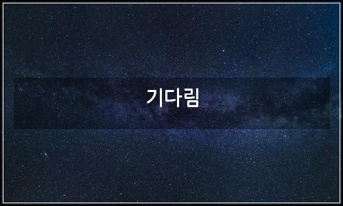 오늘의 이미지