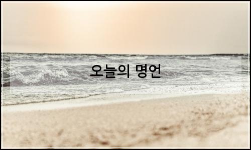 오늘의 이미지