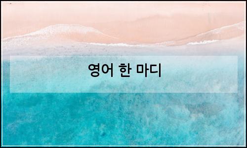오늘의 이미지