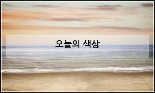 오늘의 이미지