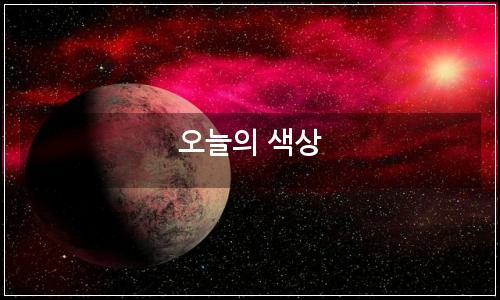 오늘의 이미지