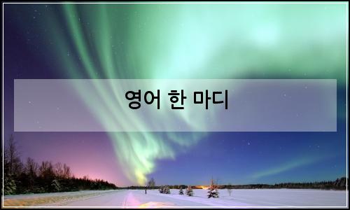 오늘의 이미지