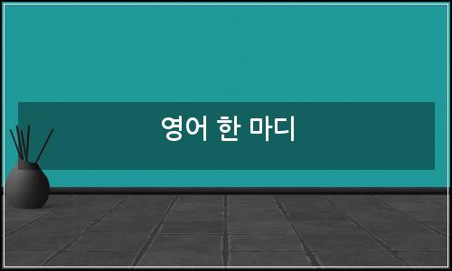 오늘의 이미지