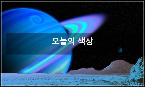 오늘의 이미지