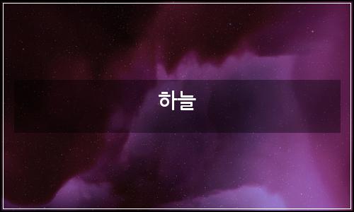 오늘의 이미지