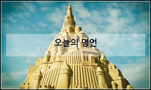 오늘의 이미지