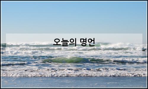 오늘의 이미지