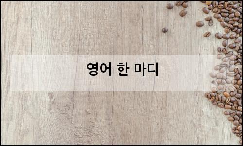 오늘의 이미지