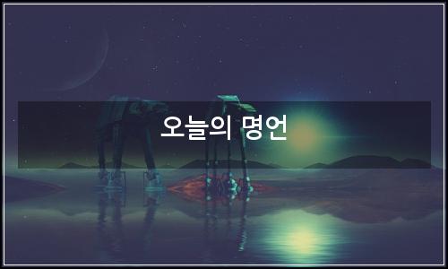 오늘의 이미지